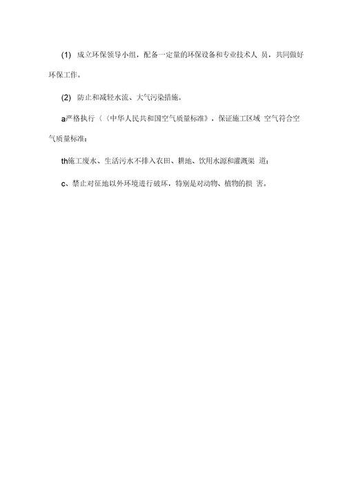 钢筋混凝土预制板施工方案