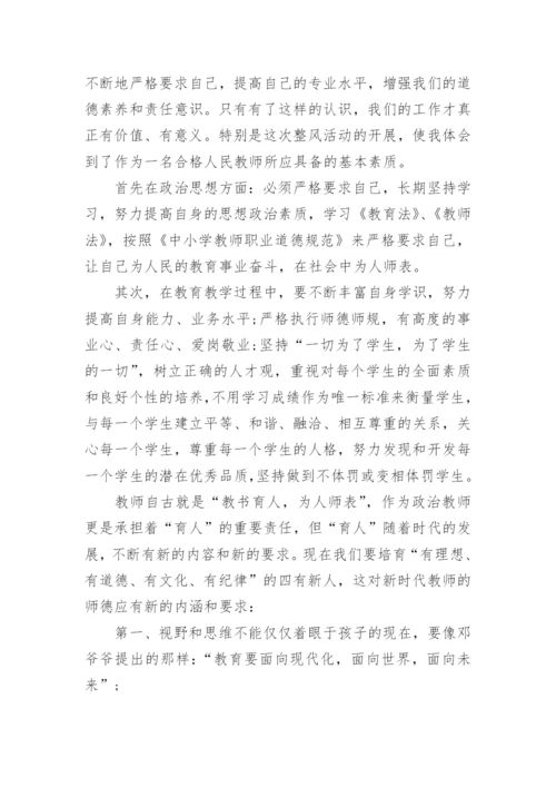 最新教师纪律整顿教育心得体会模板（10篇）.docx