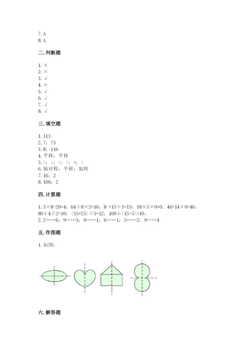 苏教版三年级上册数学期末测试卷附参考答案【轻巧夺冠】.docx