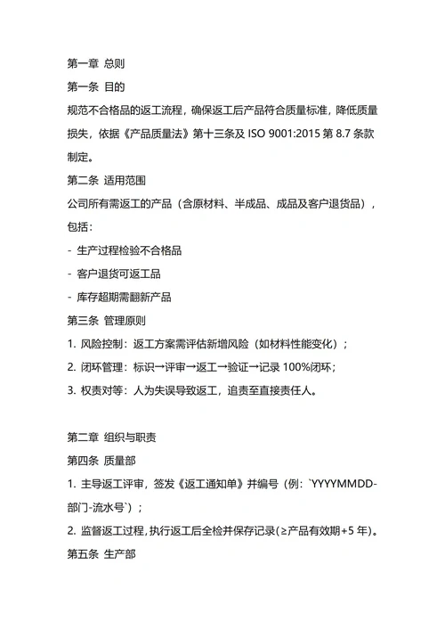 通用返工管理制度
