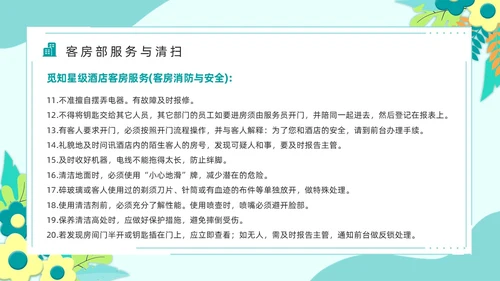 绿色简约风星级酒店服务培训PPT模版