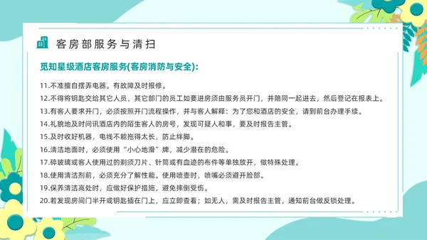 绿色简约风星级酒店服务培训PPT模版
