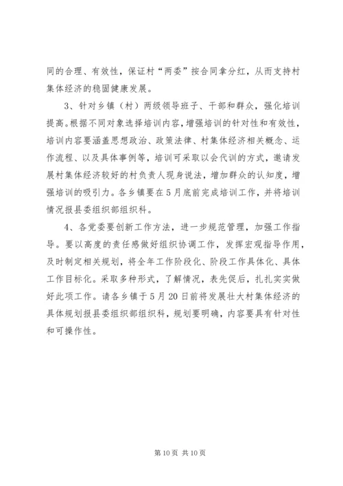 关于XX县区发展壮大村集体经济的思考 (5).docx