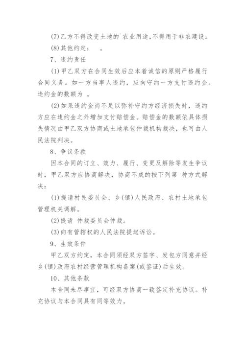 农民土地转让协议书.docx