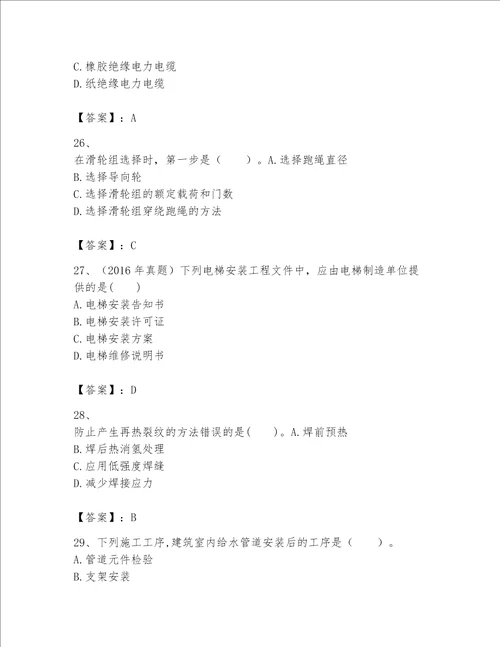 2023一级建造师（一建机电工程实务）考试题库含答案（实用）