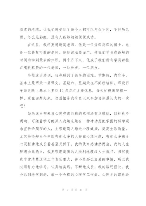 心理咨询师培训心得体会.docx