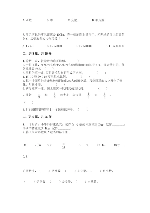 小升初数学综合模拟试卷带答案（轻巧夺冠）.docx