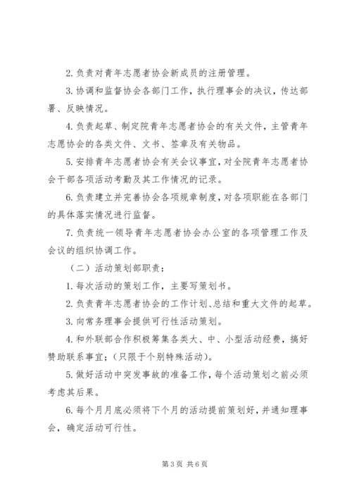 志愿者协会组织机构安排 (3).docx