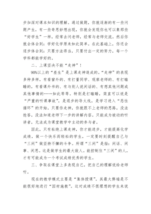 高中化学怎么学？怎样提高高三化学成绩？.docx