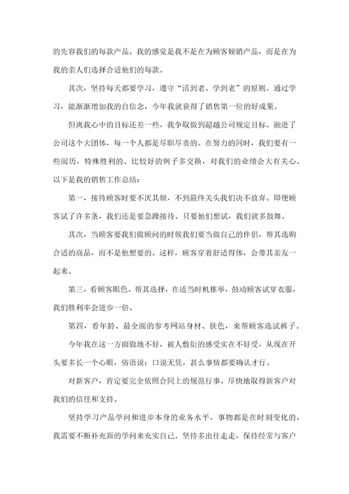 服装销售个人工作总结2021五篇