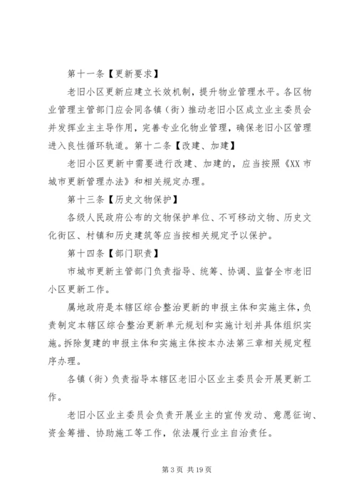 老旧小区综合整治室外工程规划方案 (2).docx