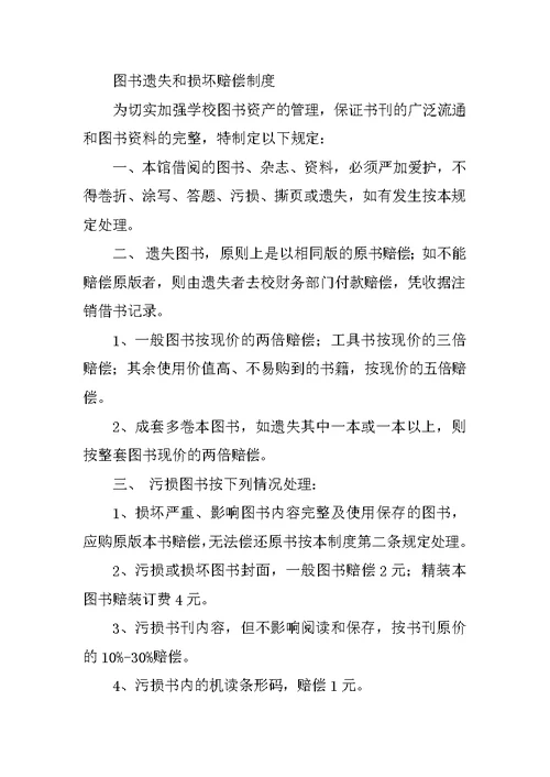 学校图书资料管理制度
