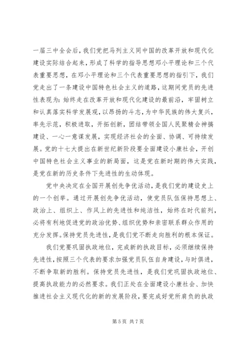 党的历史党员学习心得.docx