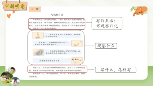 统编版2024-2025学年语文四年级上册第三单元习作 观察日记-（教学课件）