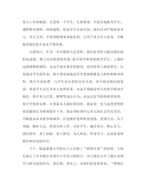 精编之新教师教育培训心得体会范文（通用）.docx