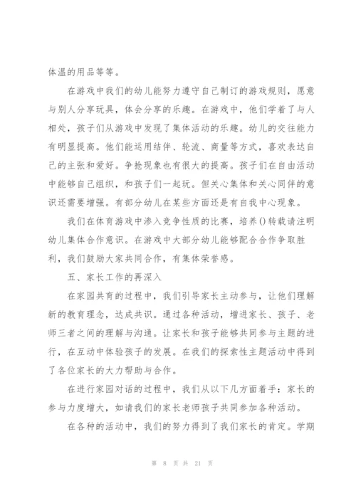 幼儿园中班下学期工作总结通用5篇.docx