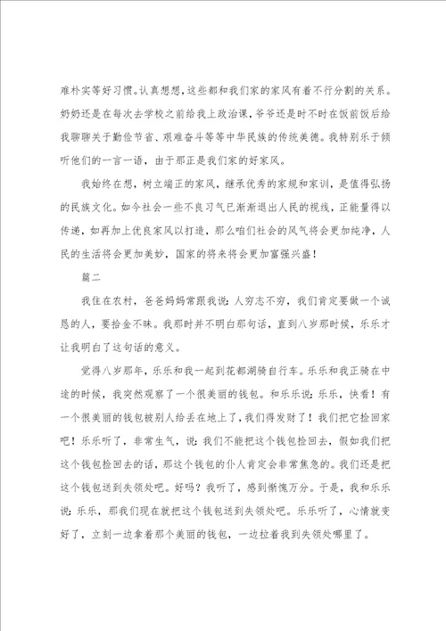 关于家庭演讲稿讲话稿范文三篇