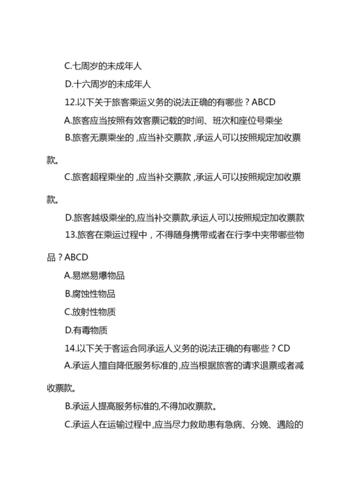 2021民法典知识竞赛题目及答案.docx
