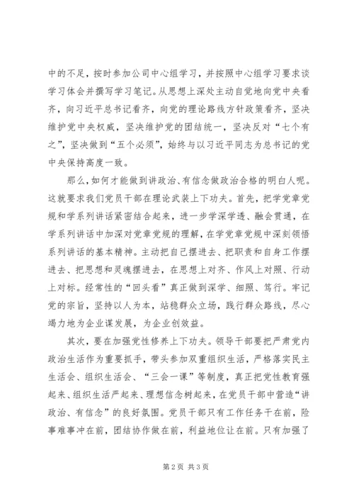 学习“讲政治,有信念,做政治合格的明白人”心得体会 (5).docx