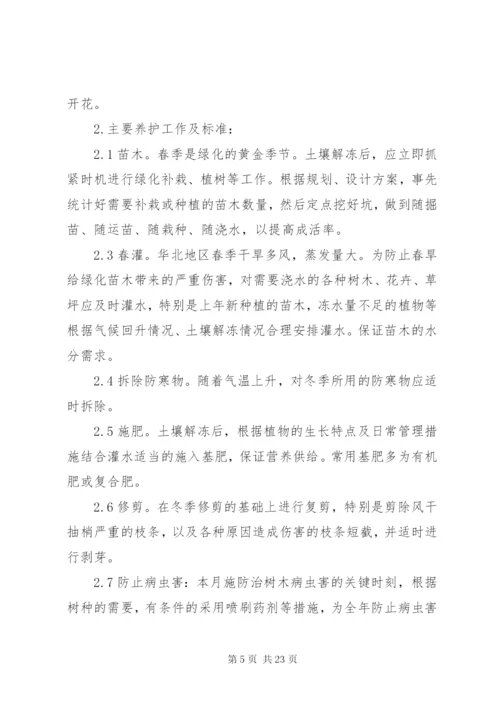 年度绿化养护管理计划及方案 (3).docx