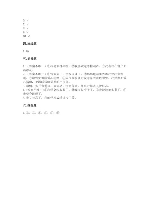 一年级上册道德与法治第四单元天气虽冷有温暖测试卷带答案（突破训练）.docx