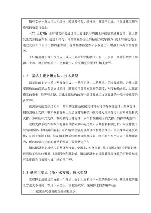 基坑工程毕业设计开题报告.docx