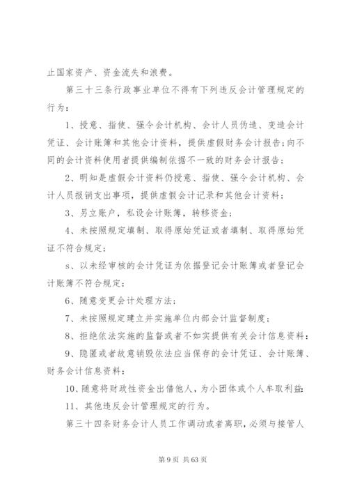 事业单位预算管理制度【最新】.docx