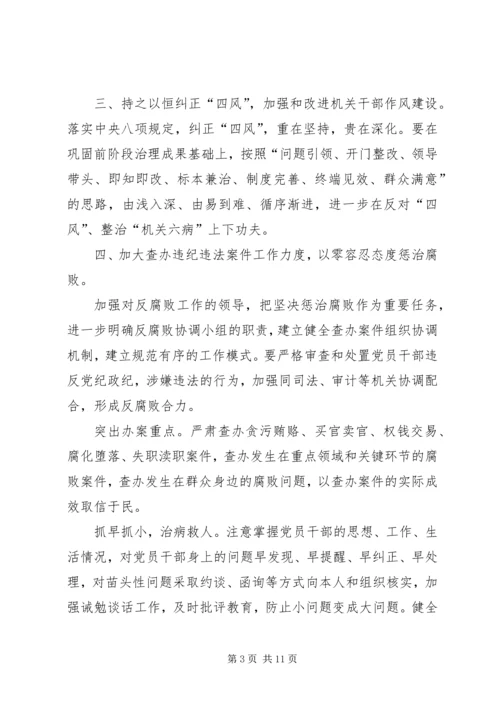 纪检监察工作计划 (5).docx