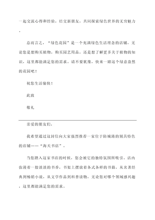 防城港店铺推荐信