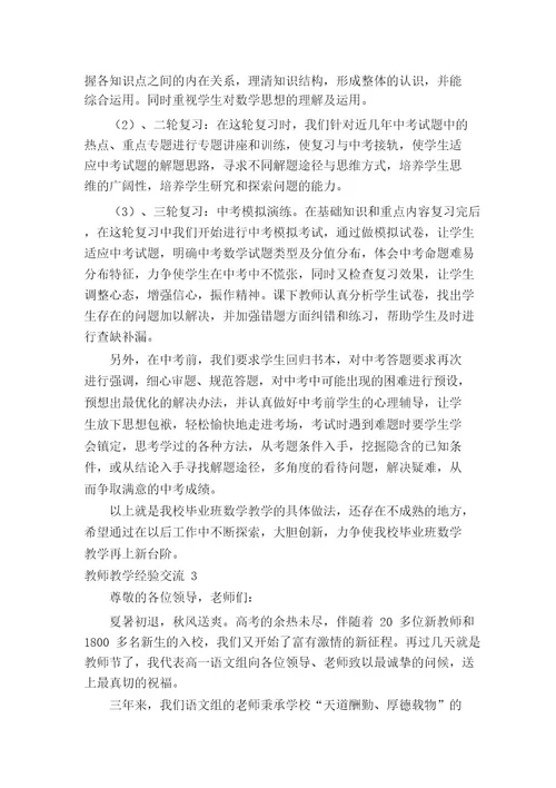 教师教学经验交流