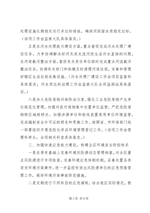 环境保护工作计划 (4).docx