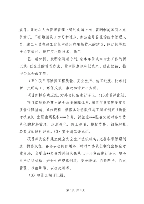 项目部关于劳动竞赛的实施方案 (2).docx