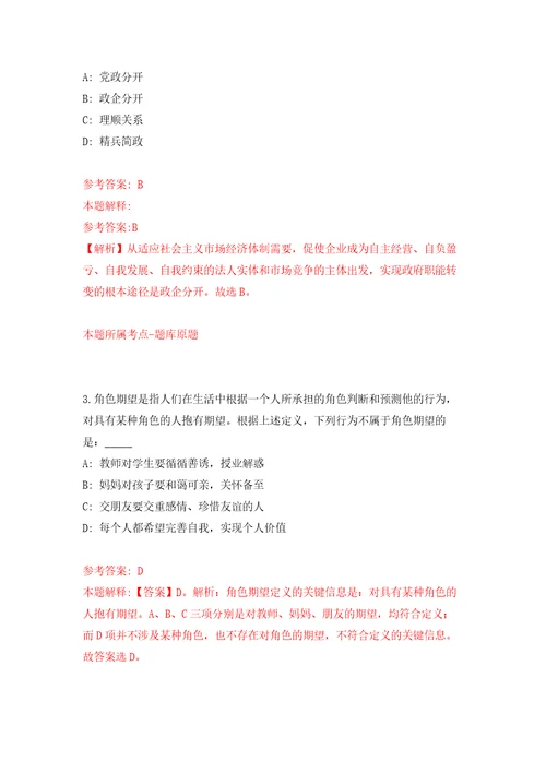 2022山东菏泽巨野县教体系统引进高层次人才300人网模拟卷第5次练习