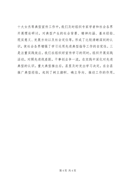 在树典型宣传思想工作会议上的典型发言.docx