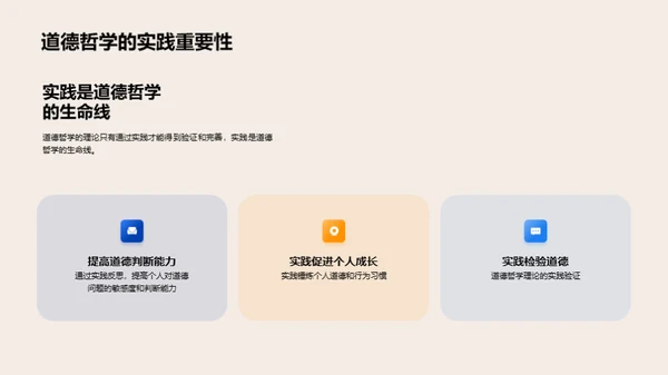 道德哲学探索