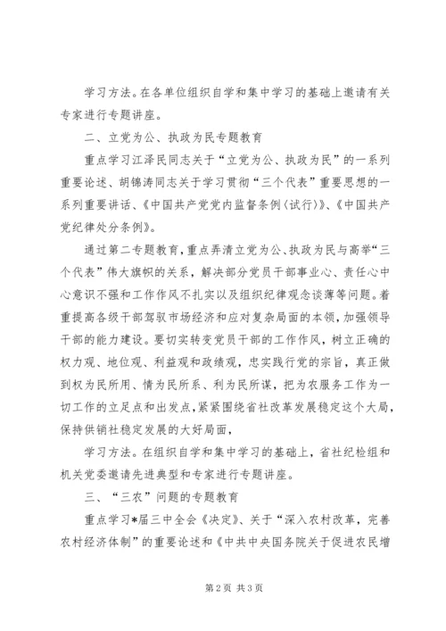 供销社政治理论学习专题意见.docx