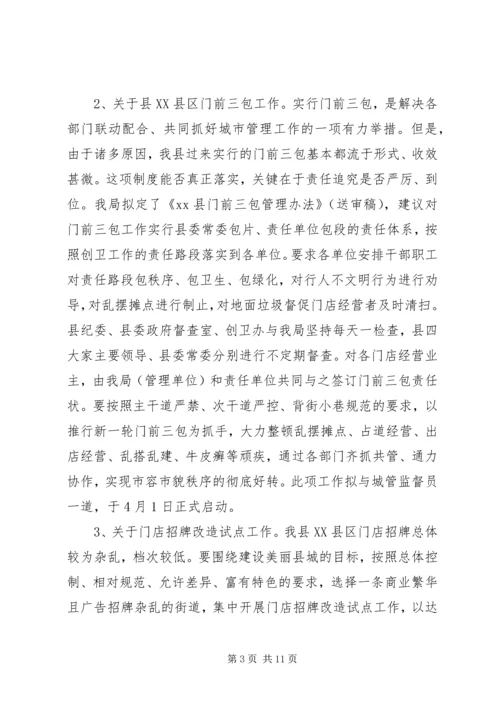 城管行政执法工作情况汇报.docx