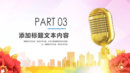 精美大气演讲比赛活动动态PPT模板