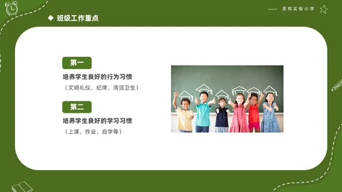 绿色清新简约商务初中开学家长会PPT