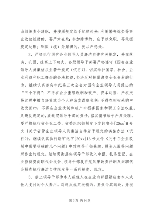 煤矿党风廉政建设和反腐败工作意见 (2).docx