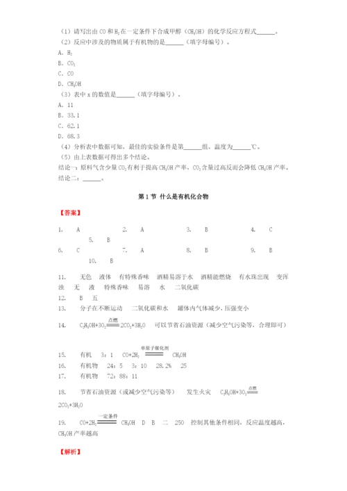 九年级化学下册第章食品中的有机化合物第节什么是有机化合物练习含解析新版沪教版.docx