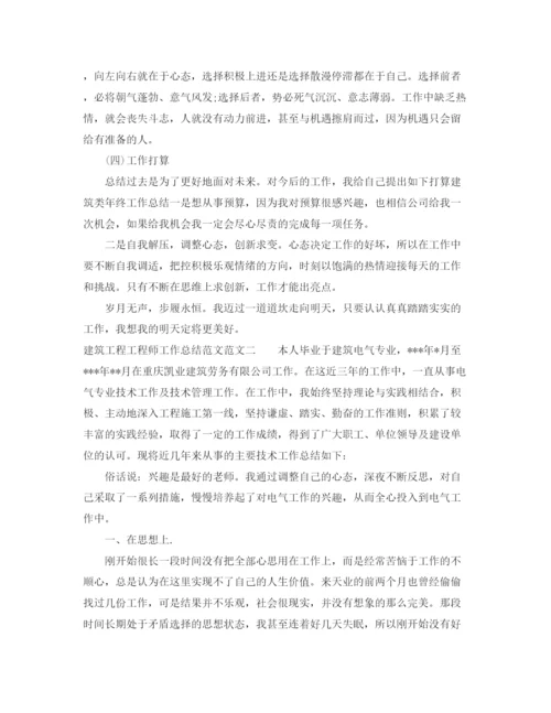精编之建筑工程工程师工作总结范文.docx