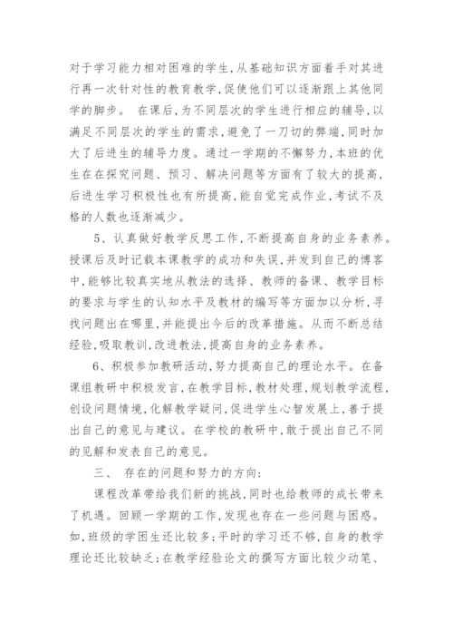 初二上期数学工作总结.docx