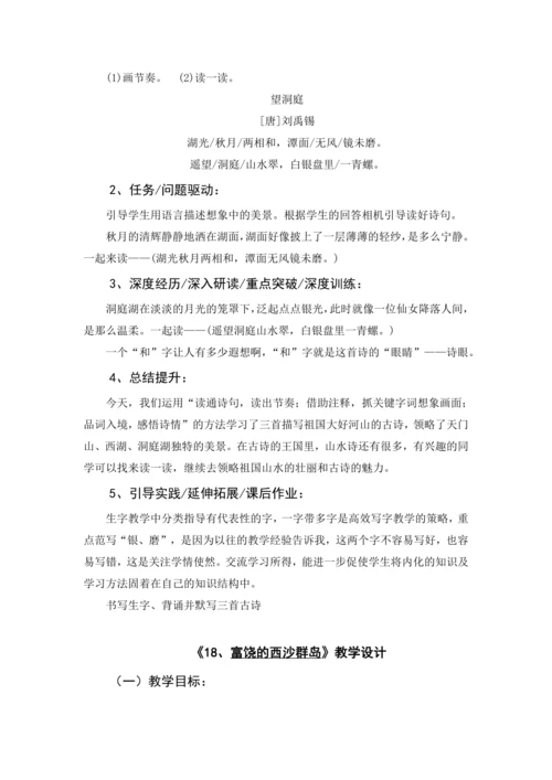 统编版语文三年级上册 第六单元 大单元教学设计