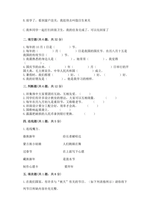 部编版小学二年级上册道德与法治期中测试卷附完整答案（夺冠）.docx