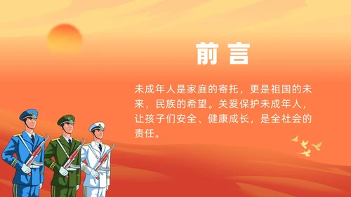 红色插画反恐宣传PPT课件公益宣传