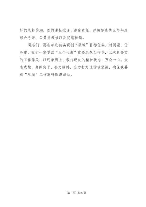 在全县创建文明卫生县城工作动员大会上的讲话.docx