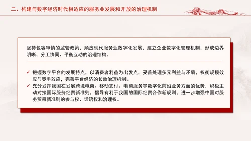 服务业体制机制改革引领服务业高质量发展专题党课PPT