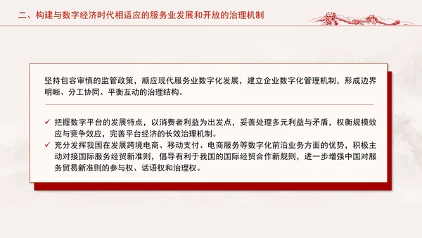 服务业体制机制改革引领服务业高质量发展专题党课PPT