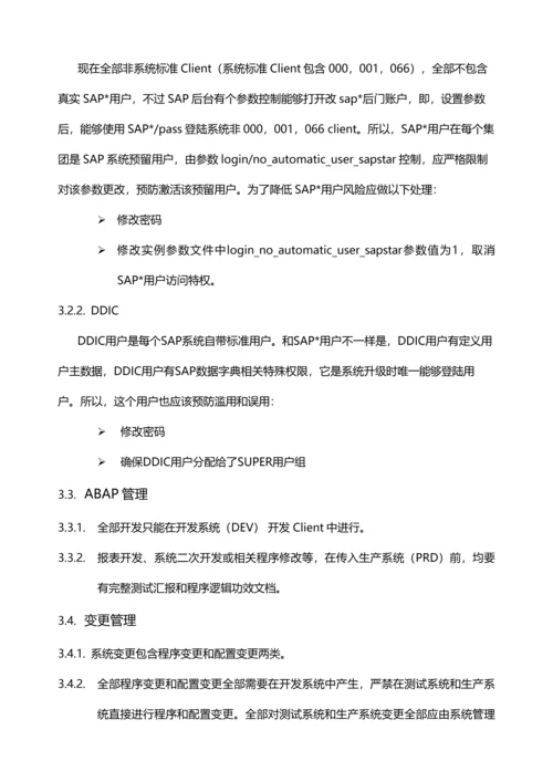 ECC运维管理新规制度基础手册.docx